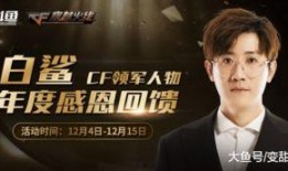 穿越火线白鲨最新爆料,穿越火线全新玩法即将来袭！